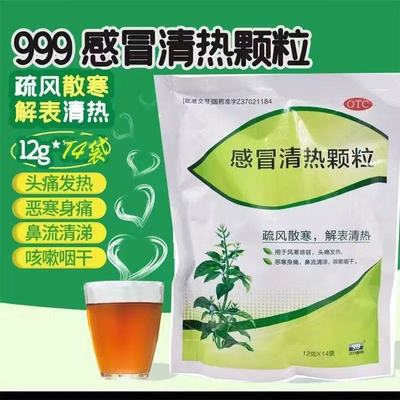 【999】感冒清热颗粒12g*14袋/包