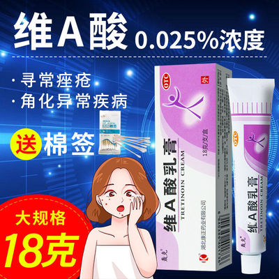 【轰克】维A酸乳膏0.025%*18g*1支/盒