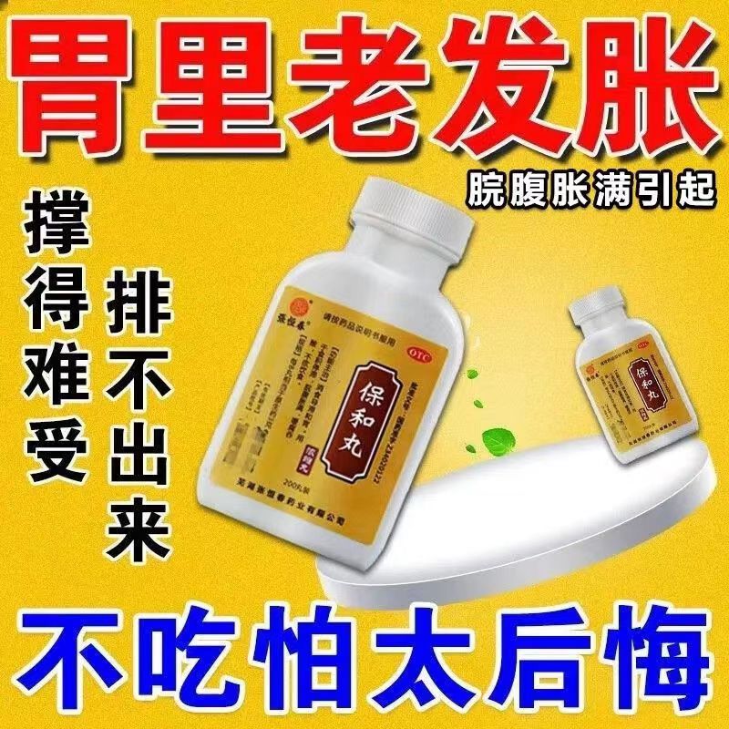 【张恒春】保和丸200丸*1瓶/盒