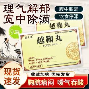 越鞠丸正品官方旗舰正宗国药准字otc的功效与作用栢吉堂越菊丸AC