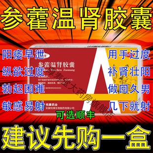 爱力士参藿温肾胶囊24粒官方旗舰店阴阳双补肾壮阳早泄用手过度AC
