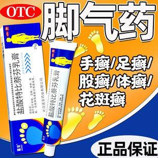 盐酸特比萘芬乳膏正品比特比奈分耐萘酚特比荼芬软膏奈芬那芬AA