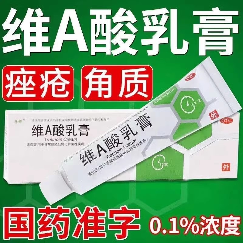 【韩都】维A酸乳膏0.1%*15g*1支/盒