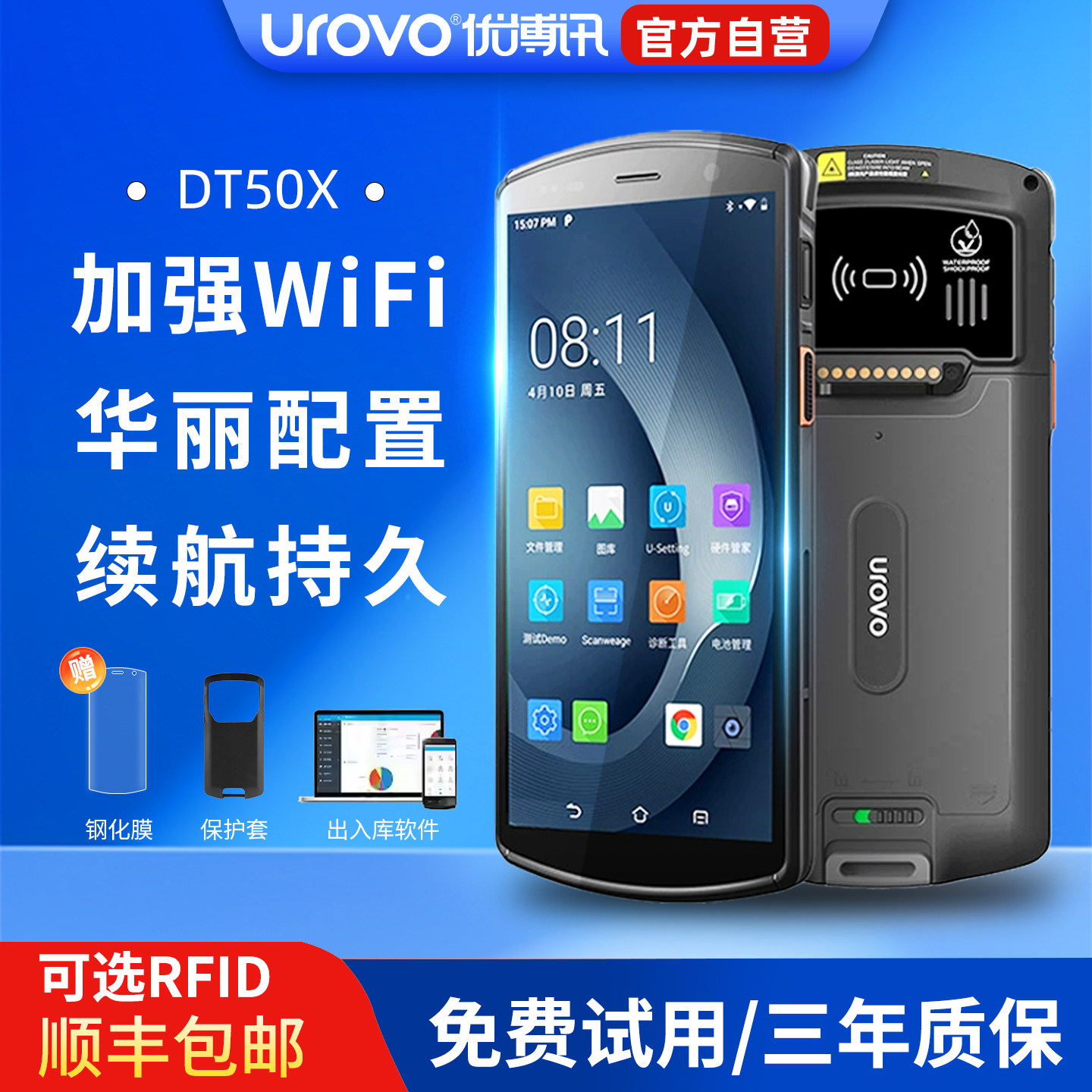 【官方正品】优博讯pda手持终端DT50X扫码枪巴枪仓库盘点出入库扫码枪库存盘点机系统国际版数据采集器