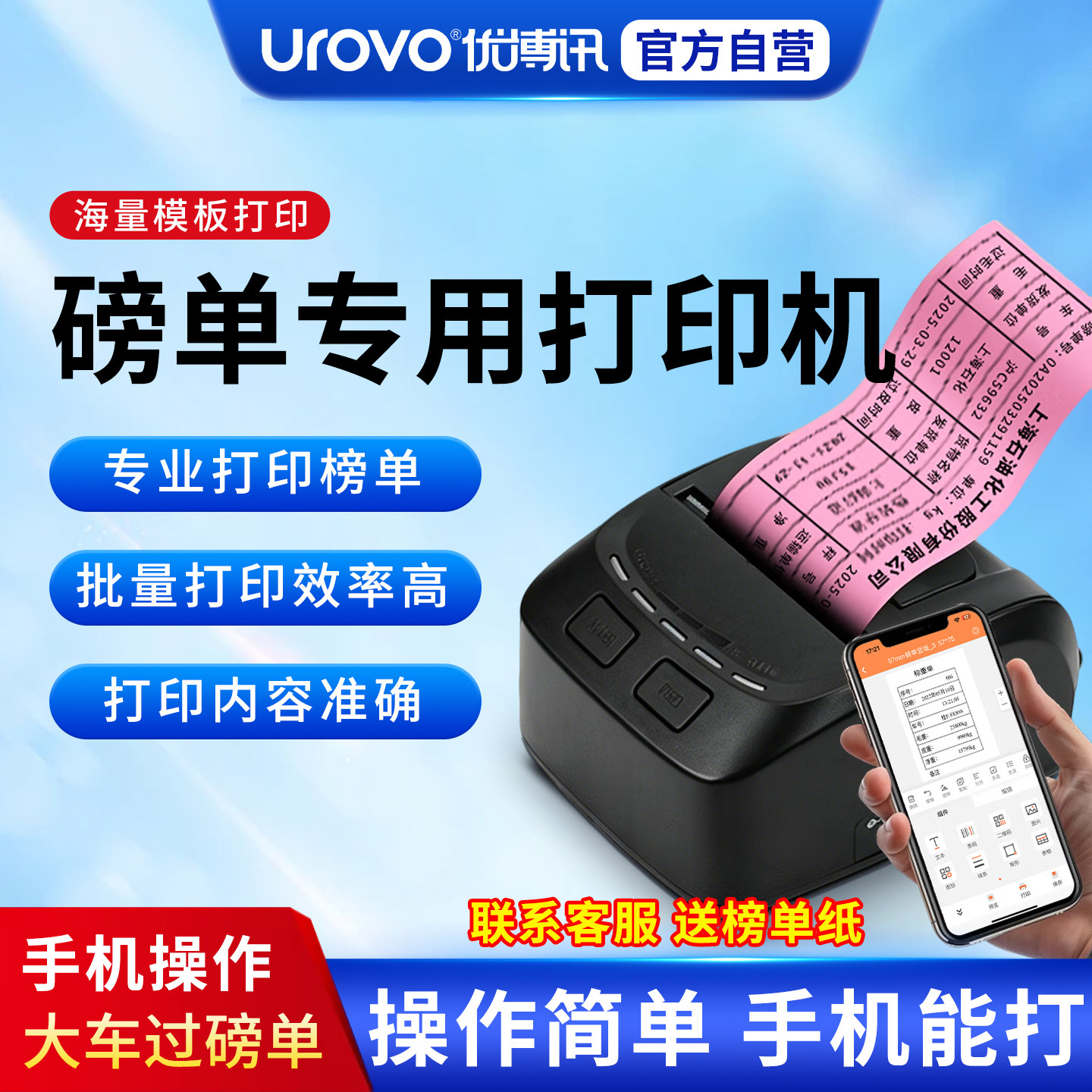 优博讯（UROVO）过磅单打印机磅秤地磅泵单称重单发货单小票明细大货车自定义便携移动蓝牙标签机图片