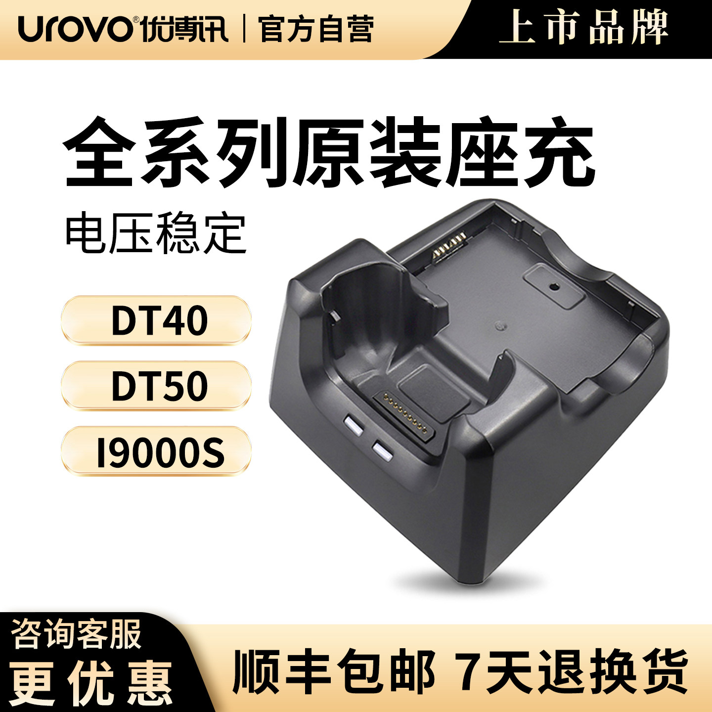UROVO优博讯i6300A i6000s V5000S DT30 DT40 RT40 DT50 i9000s电池座充官方原装正品数据采集器pda配件图片