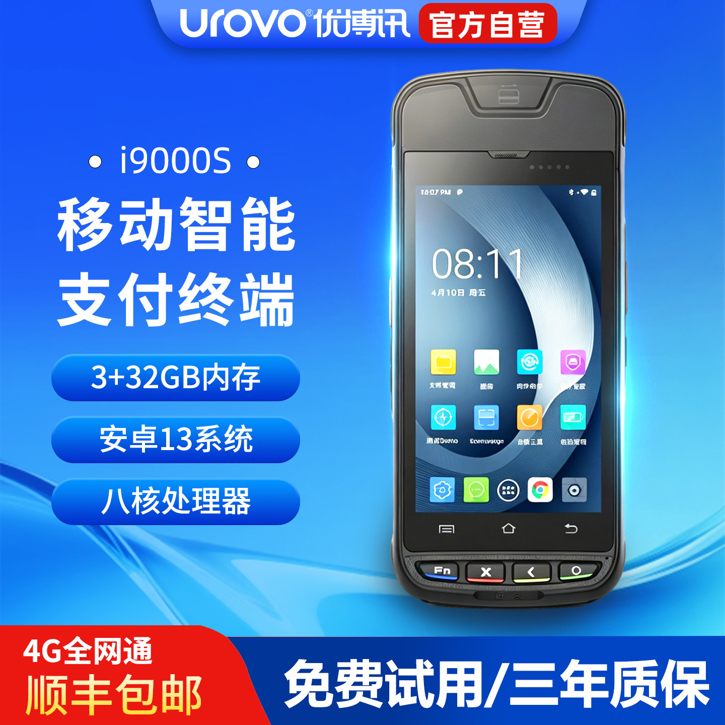 【官方正品】(Urovo)优博讯PDA手持终端数据终端I9000S智能据采集器安卓