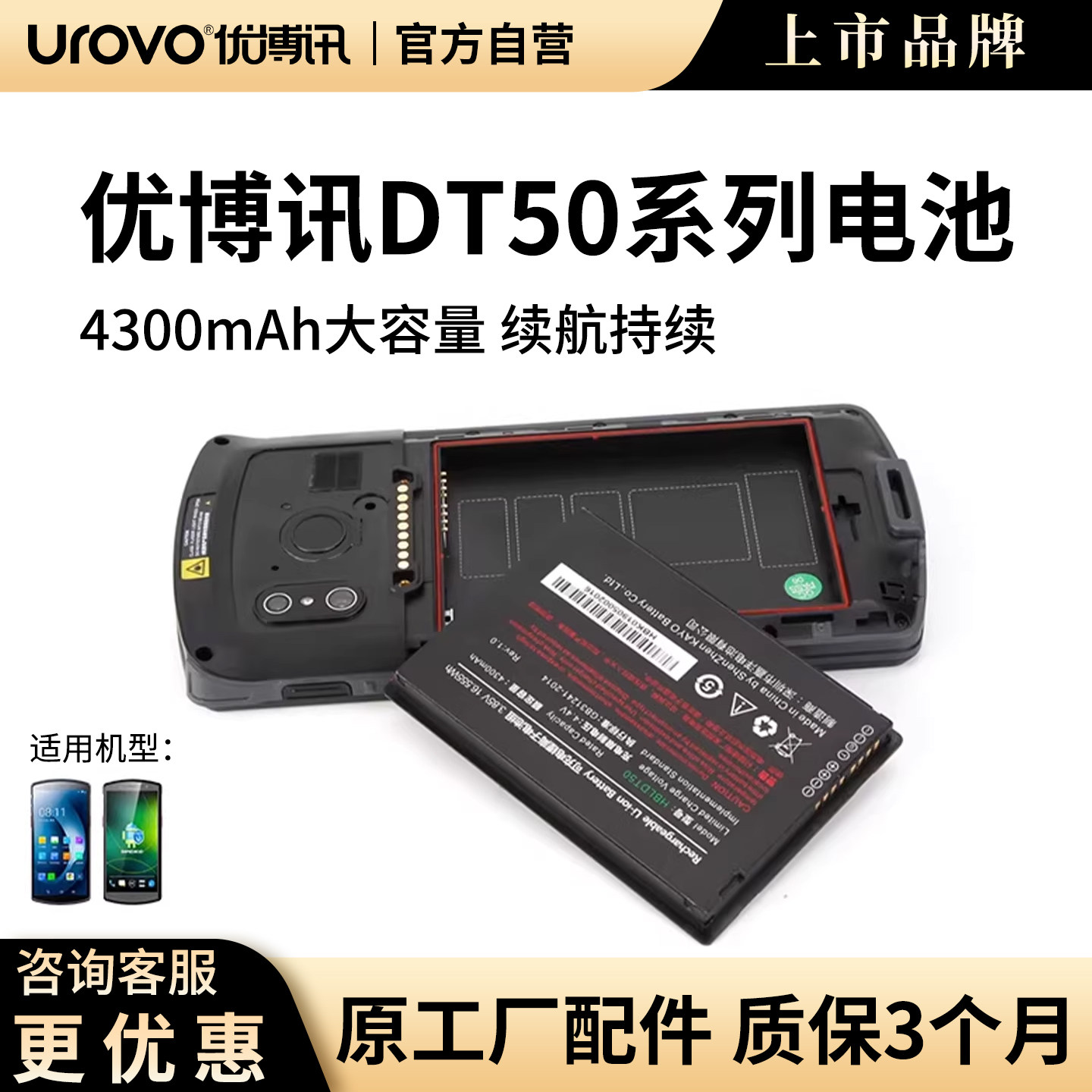 【官方正品】UROVO优博讯DT50采集器电池M7 RPO/M9把枪极客X10赤霄工业手机巴枪配件数据线钢化膜硅胶保护套