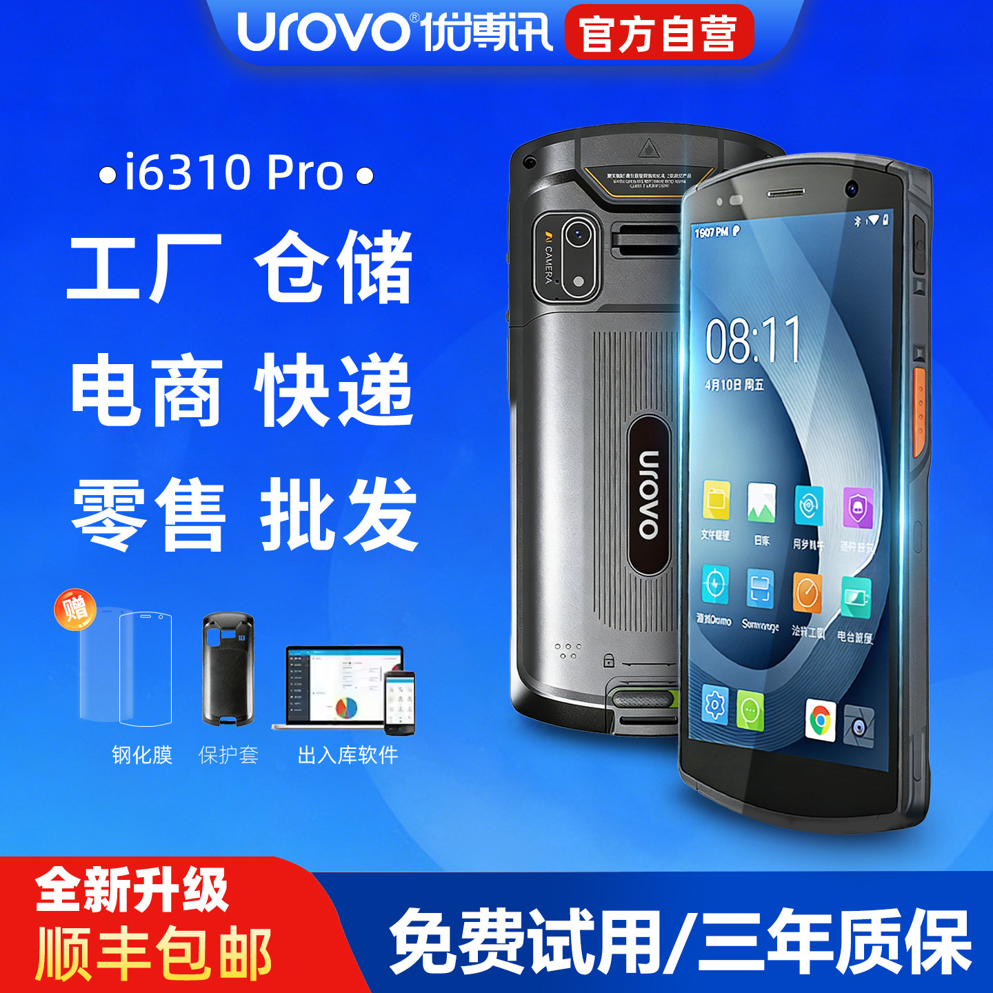 【官方】urovo优博讯i6310 Pro/i6310A手持PDA终端机仓储出入库扫描巴枪库存盘点ERP防串货扫码枪手机