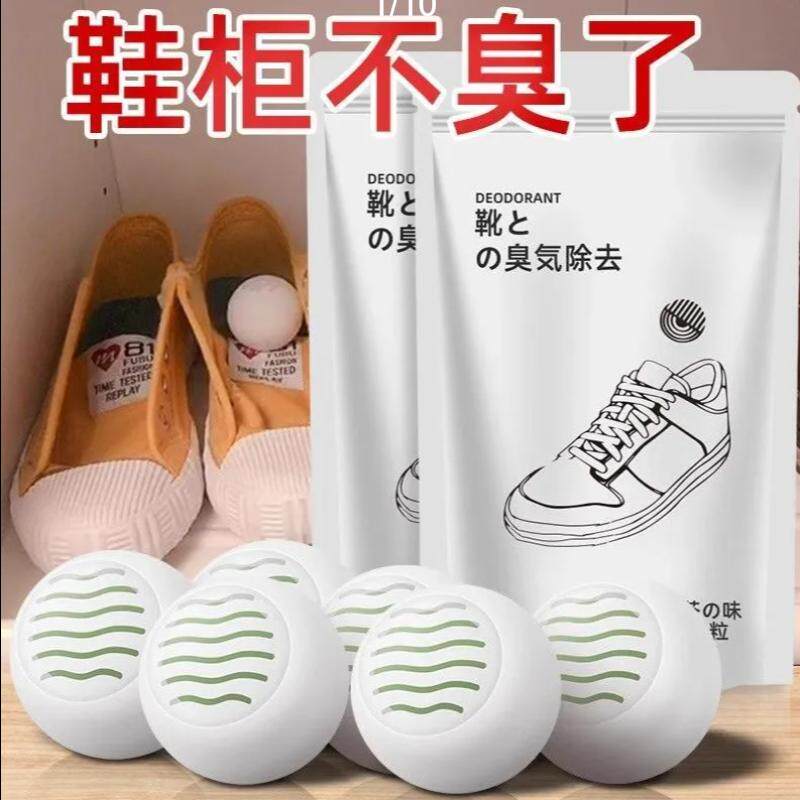 鞋柜除臭神器防臭除味鞋子去异味球防臭球空气清新剂持久留香香薰