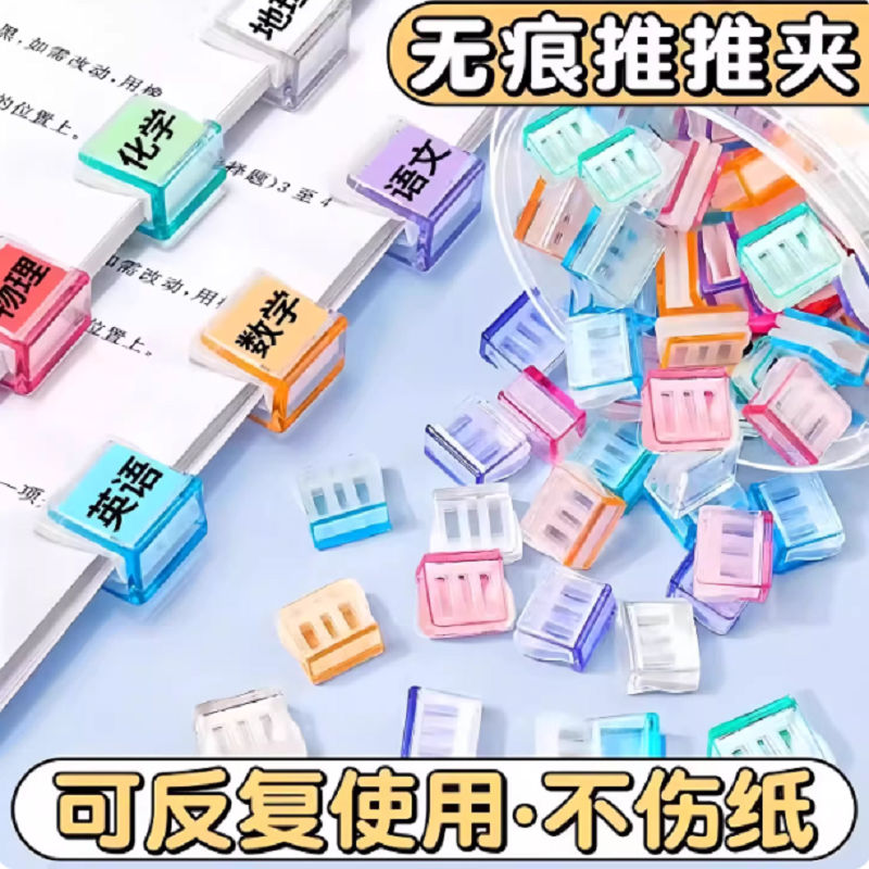 彩色小夹子推推夹糖果推拉夹透明办公文件学生收纳固定试卷资料夹