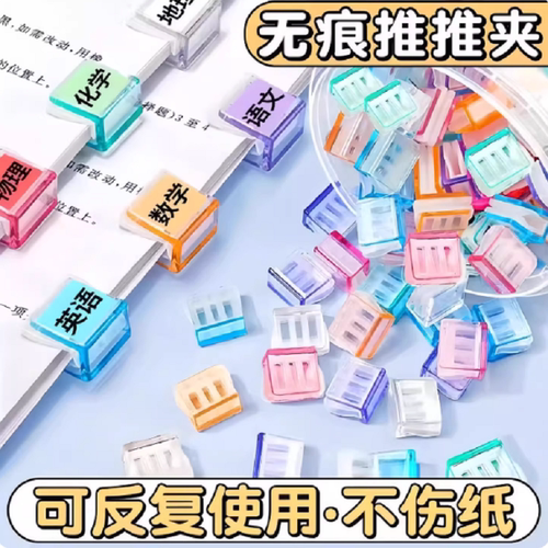 彩色小夹子推推夹糖果推拉夹透明办公文件学生收纳固定试卷资料夹