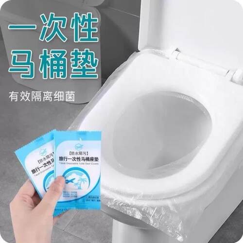 20片一次性马桶垫坐垫防水酒店专用旅游产妇罩厕所坐便套入式便携