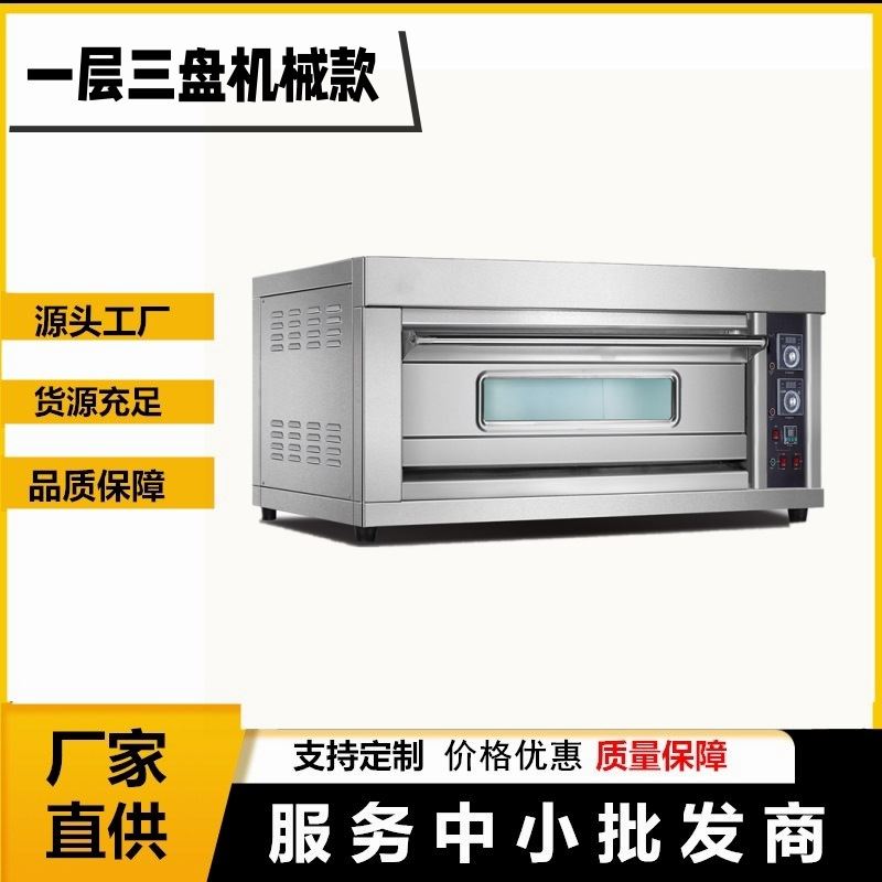 Oven烤箱商用大容量一层三盘不锈钢电炉烘焙披萨蛋糕面包店设备运