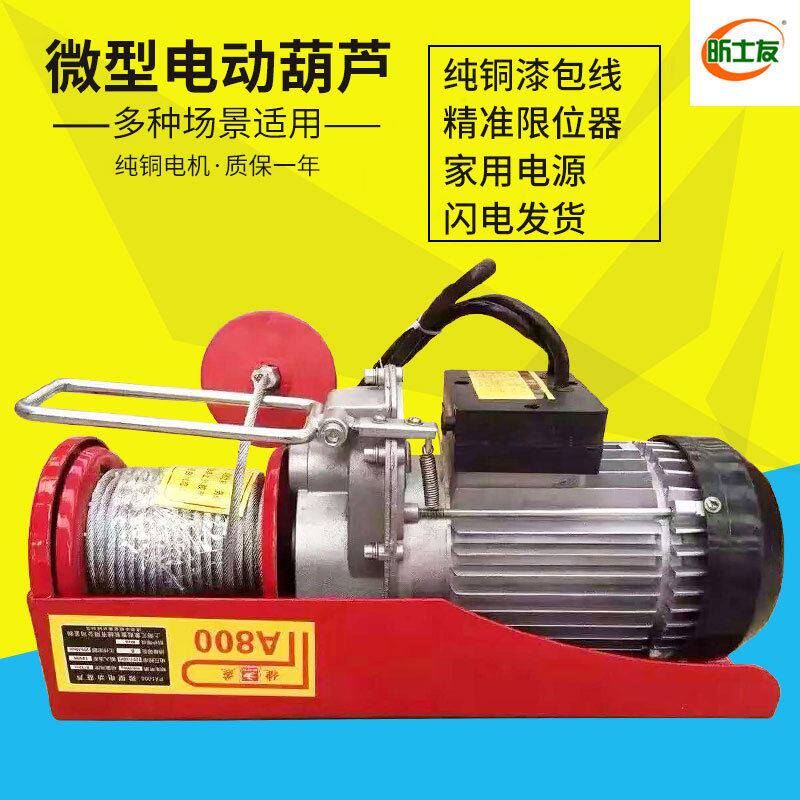 厂家微型电动葫芦220v钢丝绳电葫芦小型吊机提升机吊葫芦小吊机运