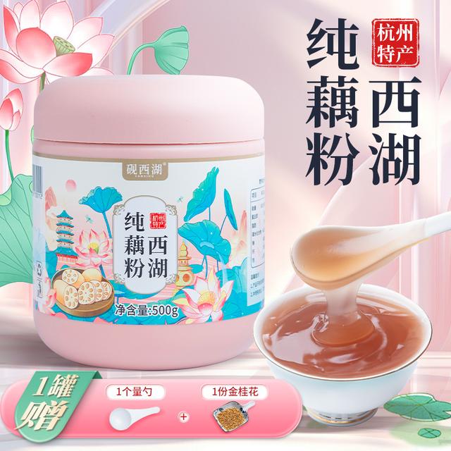 100%纯藕粉1斤3斤西湖纯藕粉｜杭州特产老红藕粉原汁原味0蔗糖