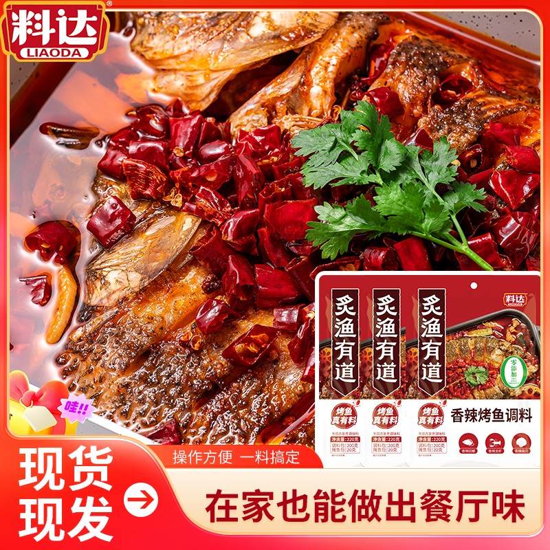 达人料达烤鱼调料220g*3袋麻辣香辣蒜香鲜香麻辣正宗万州烤鱼