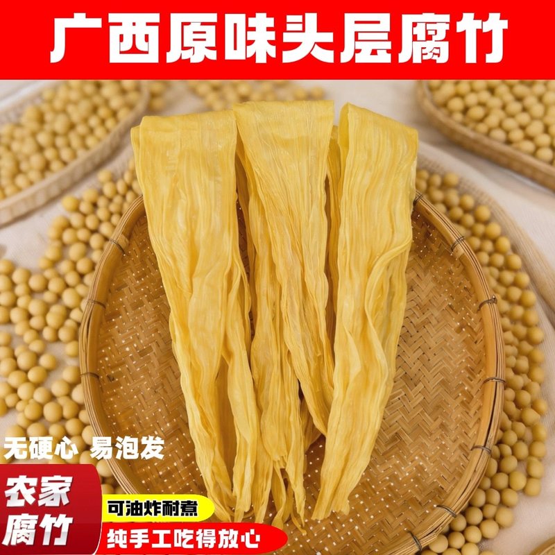 广西桂平社坡腐竹正宗原味纯手工头层腐竹110G/袋原味纯手工扁竹