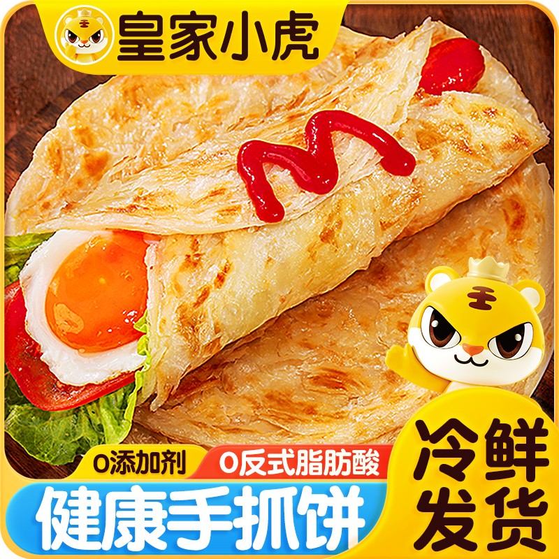 皇家小虎手抓饼冷冻半成品面饼皮黄油手抓煎饼卷饼家庭早餐速食