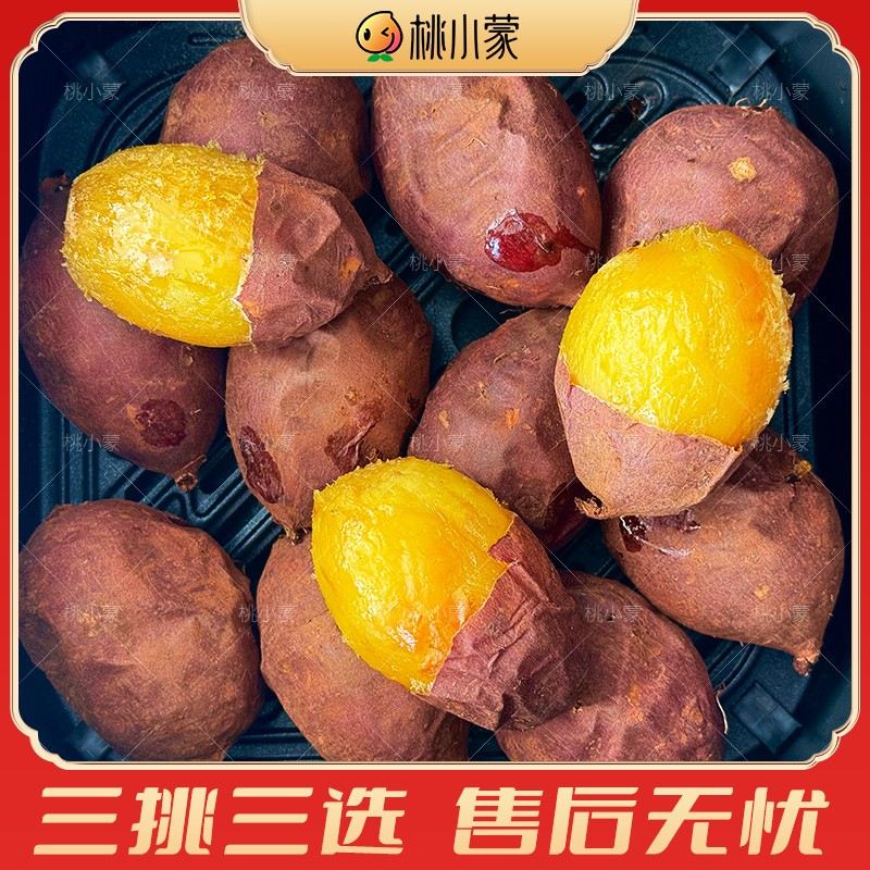 桃小蒙汀甜榴莲蜜薯新鲜红薯软糯香甜红薯番薯蜜薯糖豆健康早餐