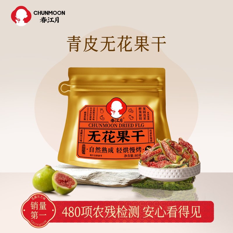 春江月26年新果上市无花果干威海青皮宝妈零食即食果干kc1