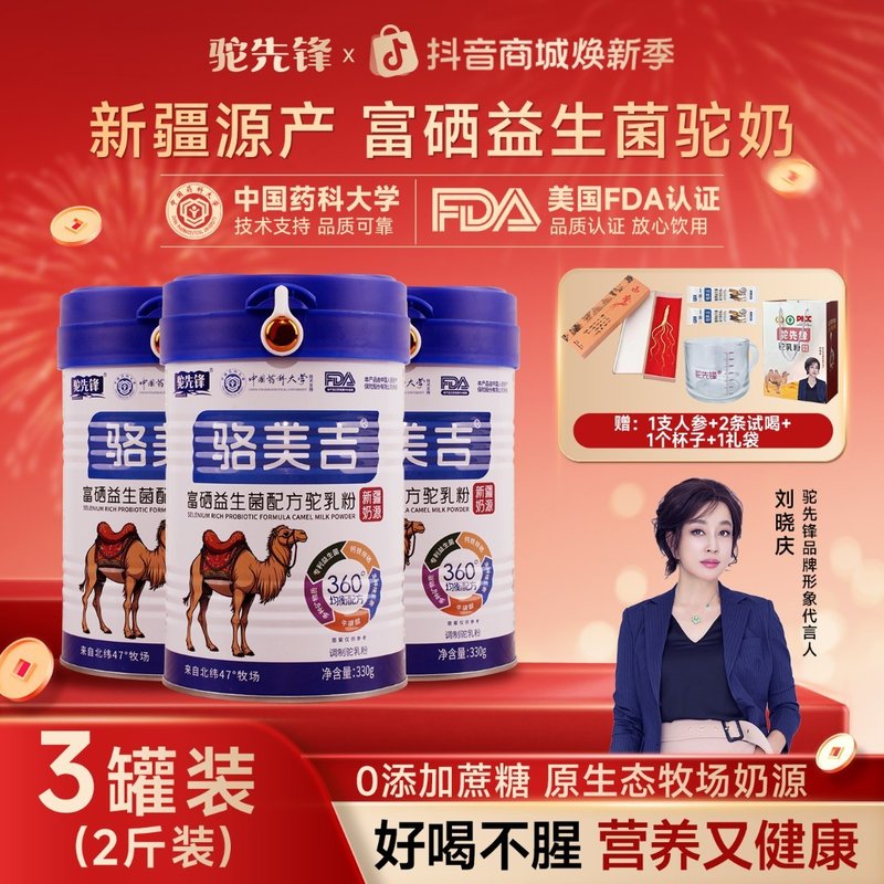驼先锋官方 品牌保障骆美吉北纬47新疆阿勒泰驼奶粉3罐装