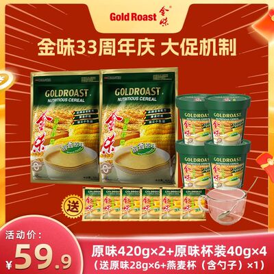 总监价到金味麦片经典原味袋装杯装速食早餐即食麦片送礼自播