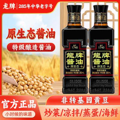 龙牌420ml古法酿造酱油老抽生抽好吃非遗传承家用酱油炒菜老字号