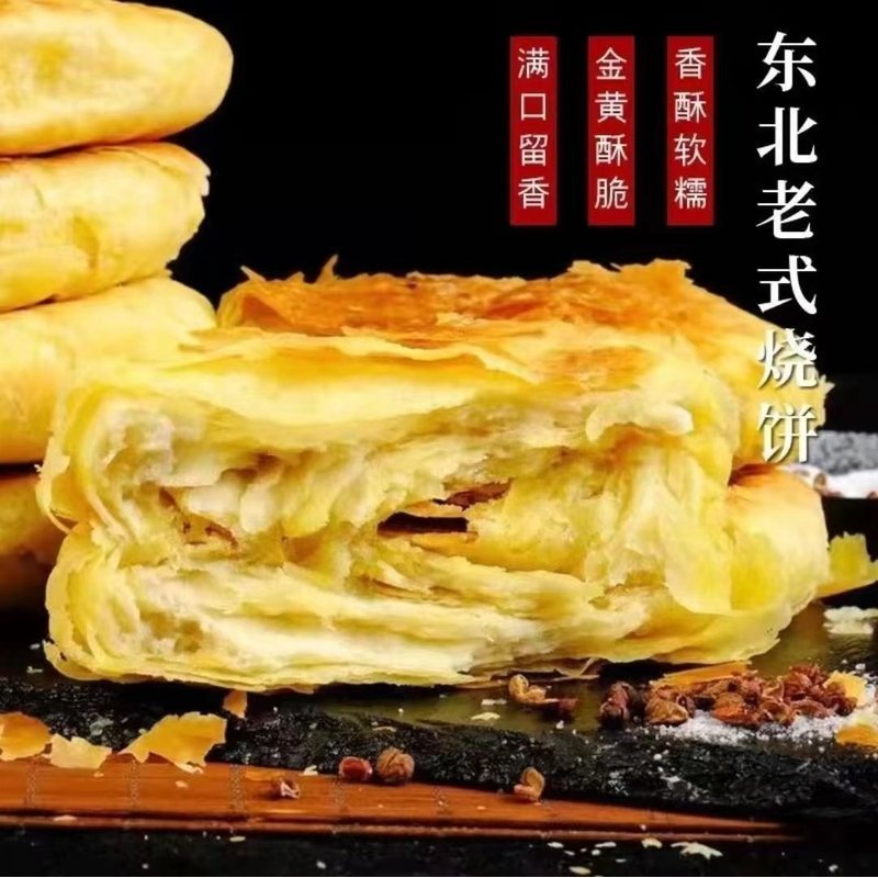 哈尔滨烧饼大饼老式东北油饼正宗千层饼馕饼筋饼发面饼馍手抓饼