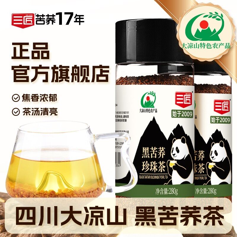 四川发货三匠黑苦荞茶四川大凉山苦荞茶荞麦茶官方