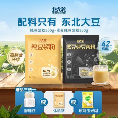 礼品三选一北大荒黄豆黑豆不甜家庭装高蛋白营养早餐冲饮260g