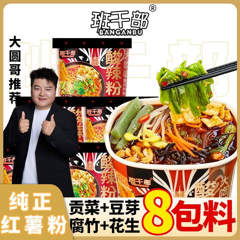 圆哥推荐贡菜+腐竹+豆芽班干部大吃咖酸辣粉速食红薯粉方便美食