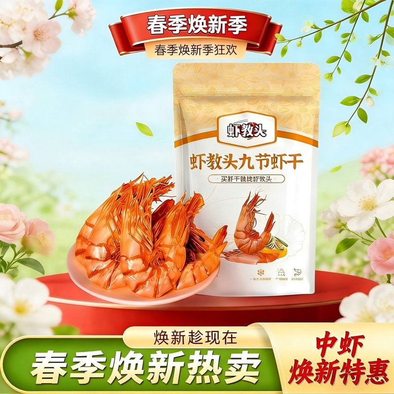 粉丝中虾70-90只/斤 原味九节虾即食海鲜零食海味虾干