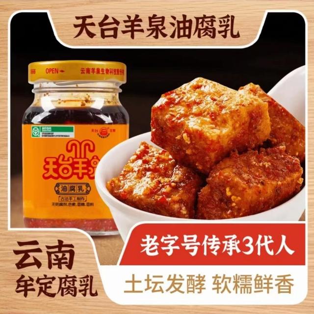 云南牟定豆腐乳香辣油腐乳绿色食品下饭菜惊喜美味细腻鲜香即食