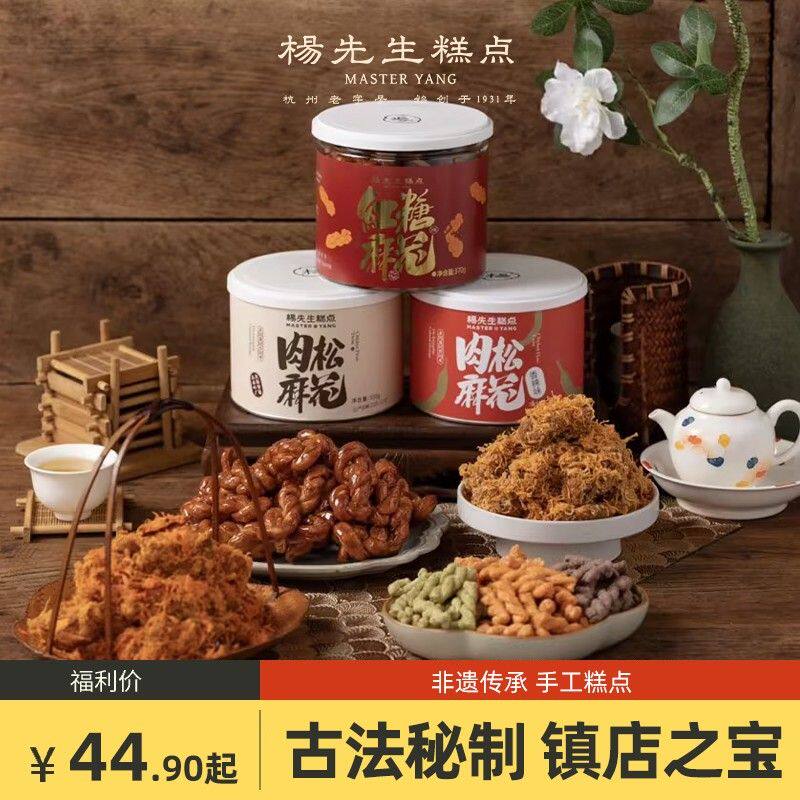 杨先生红糖肉松麻花网红爆款小吃零食休闲解馋糕点追剧充饥食品