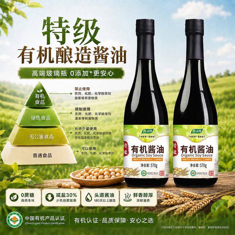 拍2瓶送2瓶「真味到」高端玻璃瓶有机酱油0添加纯粮酱油减盐特级