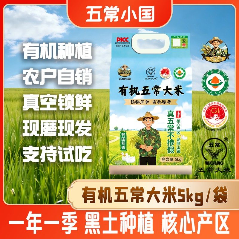 张修砚专属有机五常大米10斤/袋 首次购买试吃四斤 鸭田稻香真空
