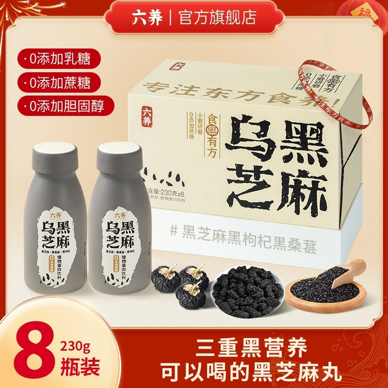 六养乌黑芝麻奶黑桑葚黑枸杞核桃0糖富含维生素B2B3黑营养早餐