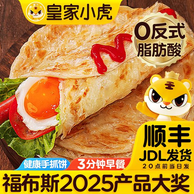 皇家小虎手抓饼儿童早餐速食品冷冻半成品面饼皮家庭自制卷饼煎饼图片