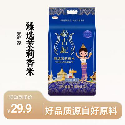 猫牙米长6-8mm泰古妃甄选茉莉香米长粒米当季新米10斤大米现磨