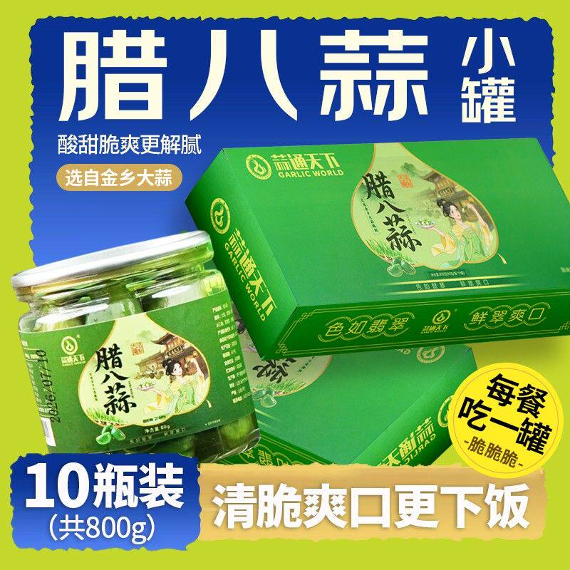 1人份腊八蒜解腻解辣10瓶装酸甜爽口便携带下饭菜山东口味