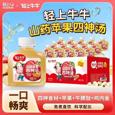 山药苹果四神汤植物饮料150ml*10瓶/15瓶