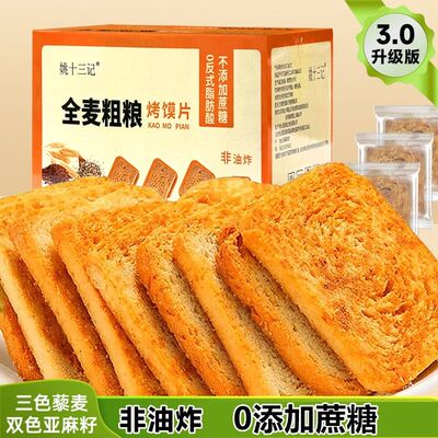 农三院研发粗粮烤馍片全麦碱水馍干独立包装解馋零食