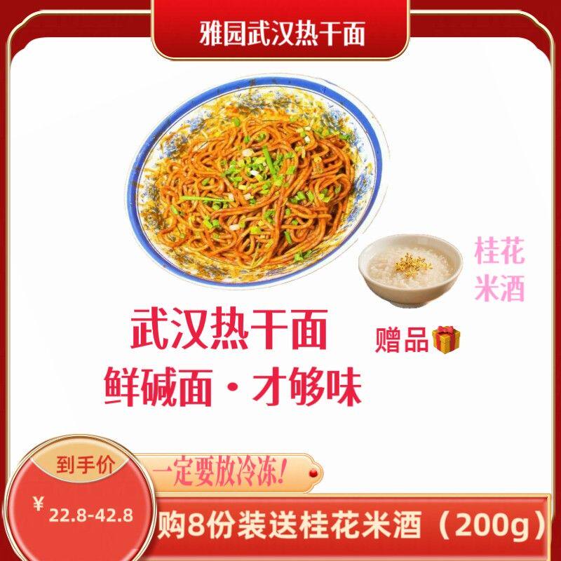 雅园热干面雅园鲜碱面传统热干鲜面老武汉口味湖北特产面点冷冻
