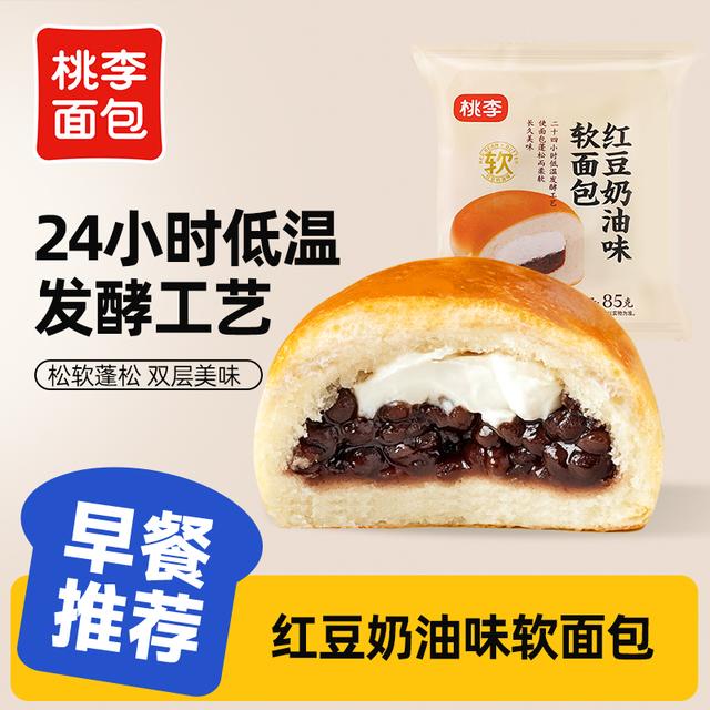 桃李面包红豆奶油味新品美味好吃饱腹蛋糕零食超值下午茶85g*7袋