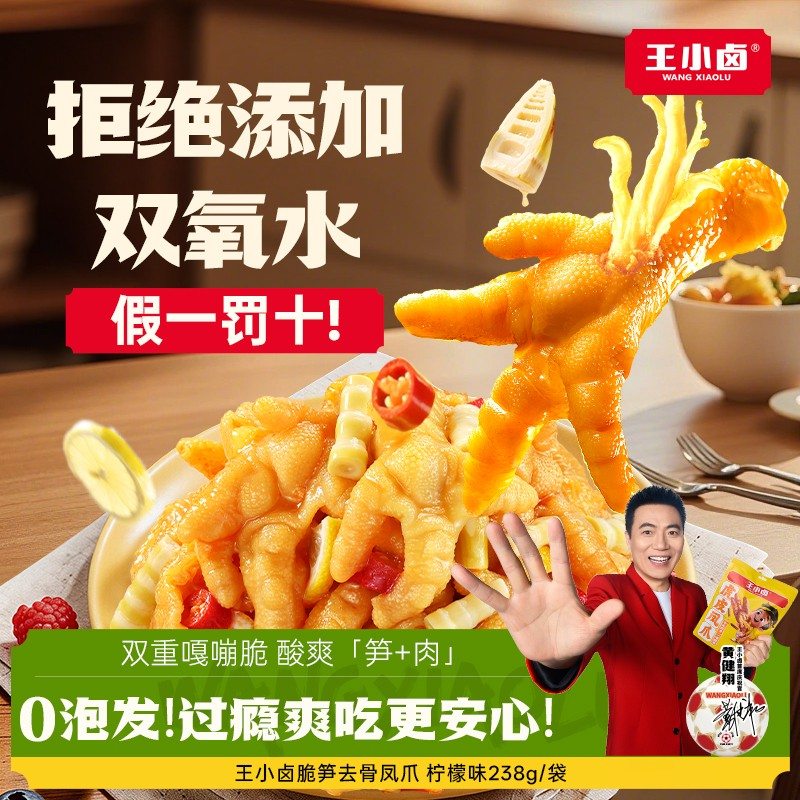 两袋更划算王小卤脆笋去骨脱骨休闲解馋即食0泡发追剧下酒XH