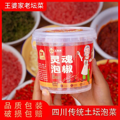 王婆家配料干净 川味灵魂泡椒酱 拌饭炒菜酸辣开味一料多用