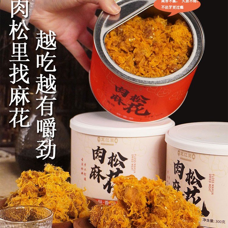 手工红糖麻花肉松海苔麻花肉松香辣味麻花酥香脆年货