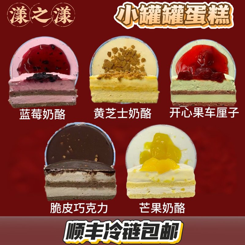 小小罐蛋糕4罐/6罐组合顺丰3.4英寸冷冻蓝莓巧开心果罐子蛋糕