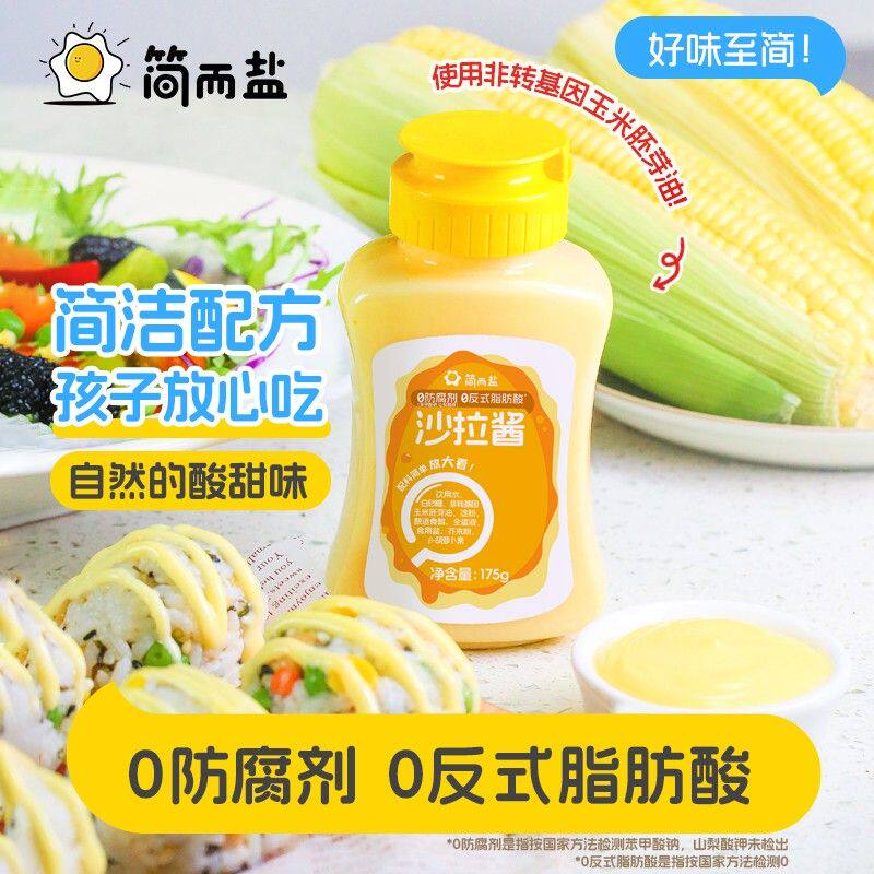 达人专属简而盐沙拉酱无反式脂肪酸175g/瓶